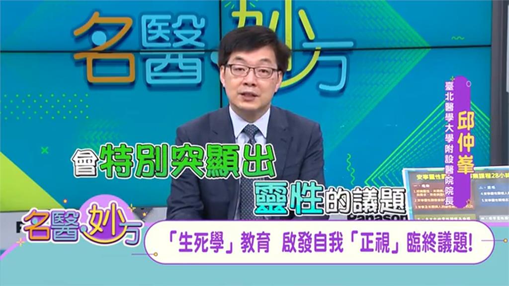 「生死學教育」正視臨終議題！從「靈性角度」發掘與面對人將離世前未了之事！