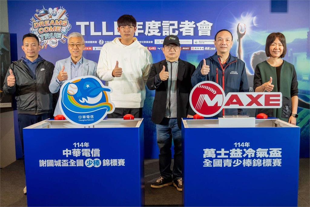 棒球／台灣世界少棒聯盟年度賽事公布  王維中出席鼓勵選手追夢