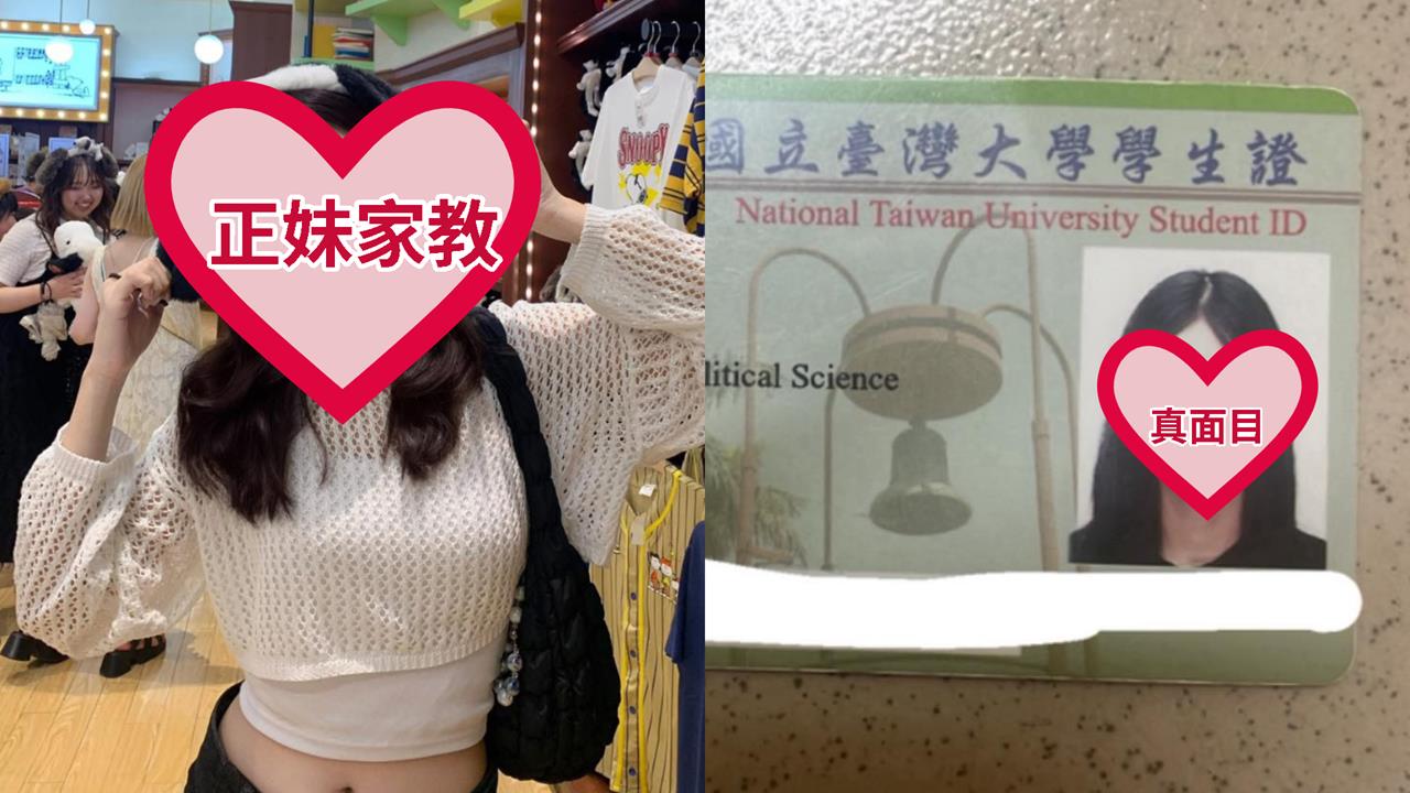 南韓女家教徵學生！台大證件照洩「絕美韓系神顏」…台網暈爛：完全不輸女團