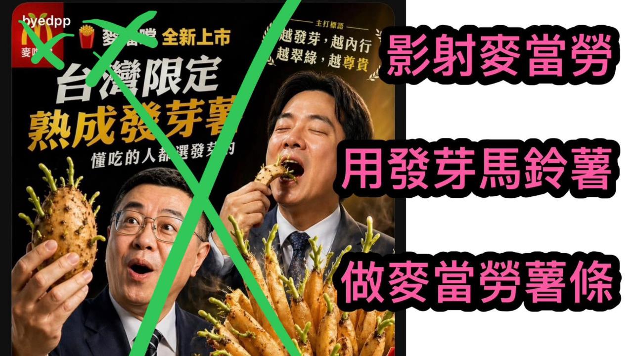 正妹小草造謠「賣發芽薯條」疑被麥當勞提告！她不爽嗆「謝謝齁青鳥」被酸爆