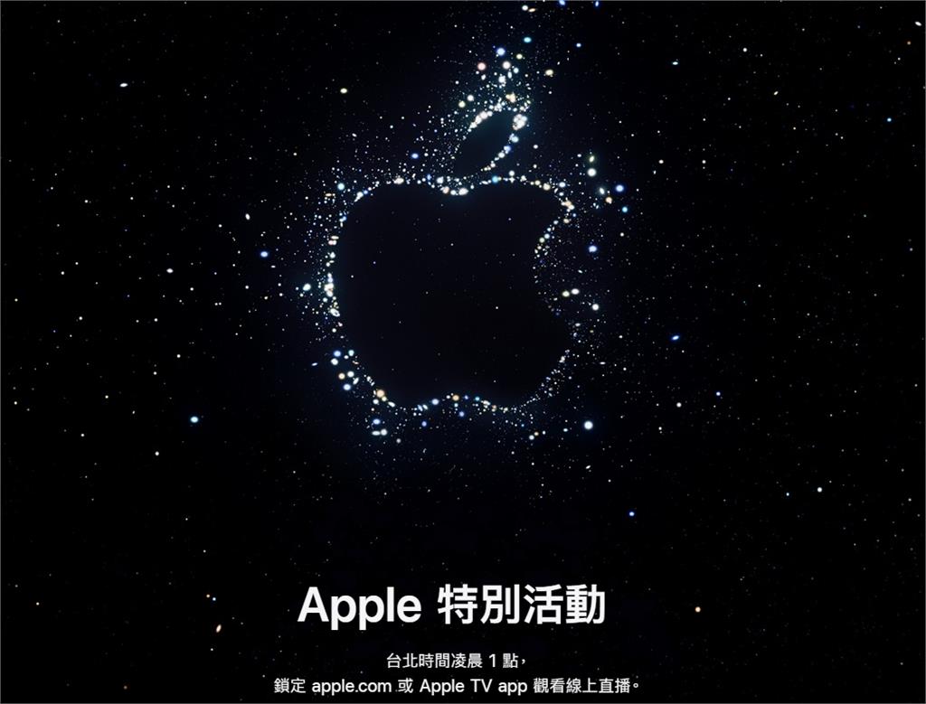 蘋果iPhone14系列將登場！盤整「10大亮點、價格、開賣時間」