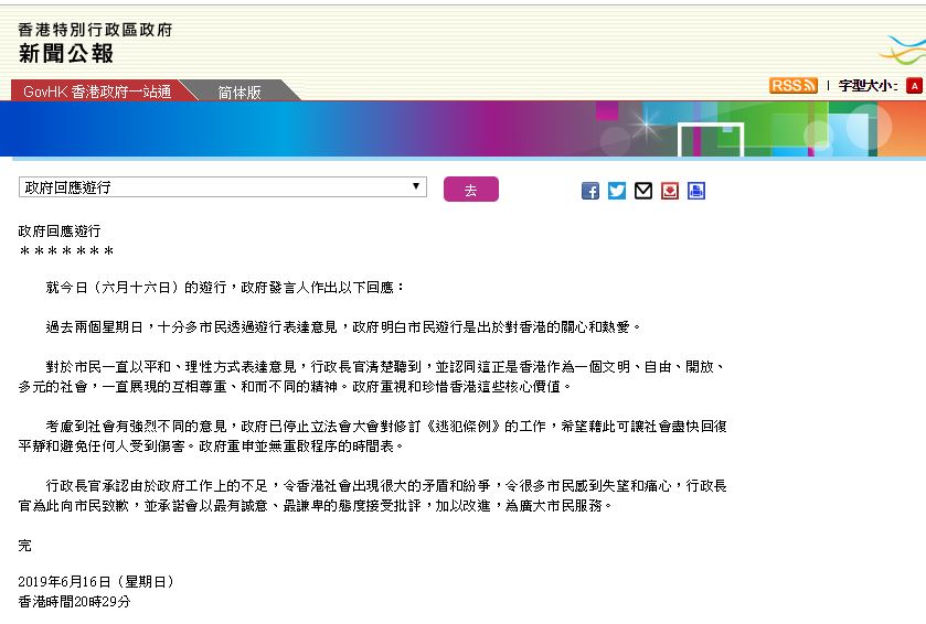 反送中／香港政府道歉！宣布停止修訂逃犯條例
