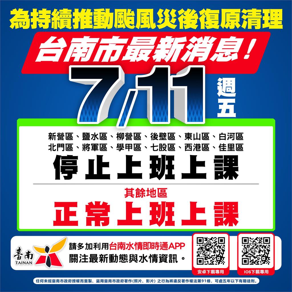 快新聞/丹娜絲重創台南 12區待「重建家園」明天停止上班上課