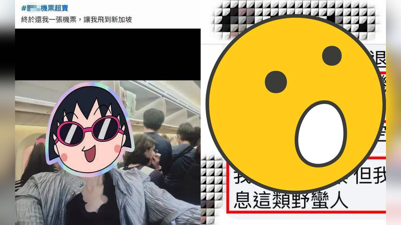退休老師錯過班機「大鬧機場」獲退票？員工曝真相打臉：絕不姑息野蠻人