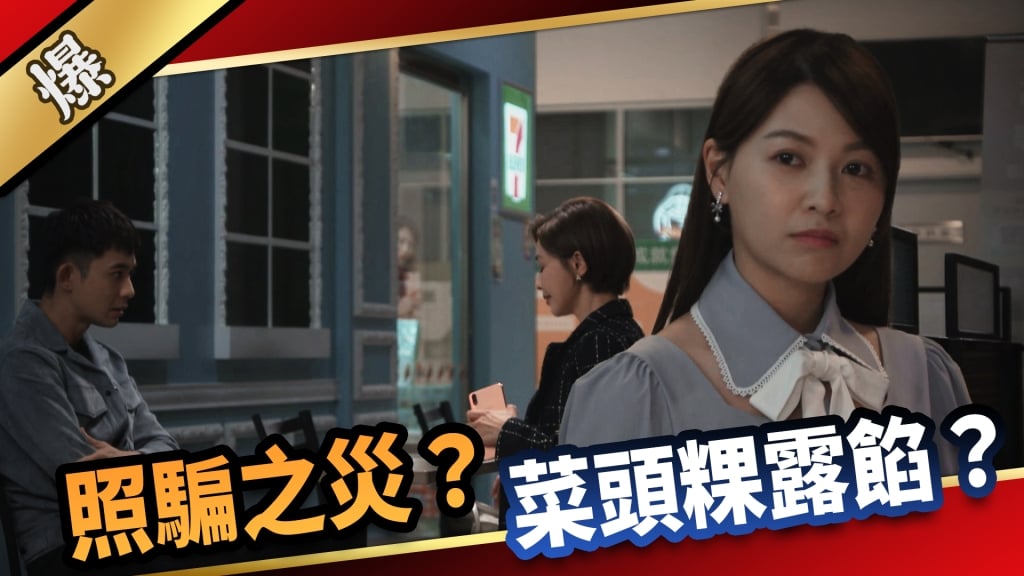 《愛的榮耀-EP134精采片段》照騙之災？ 菜頭粿露餡？ 