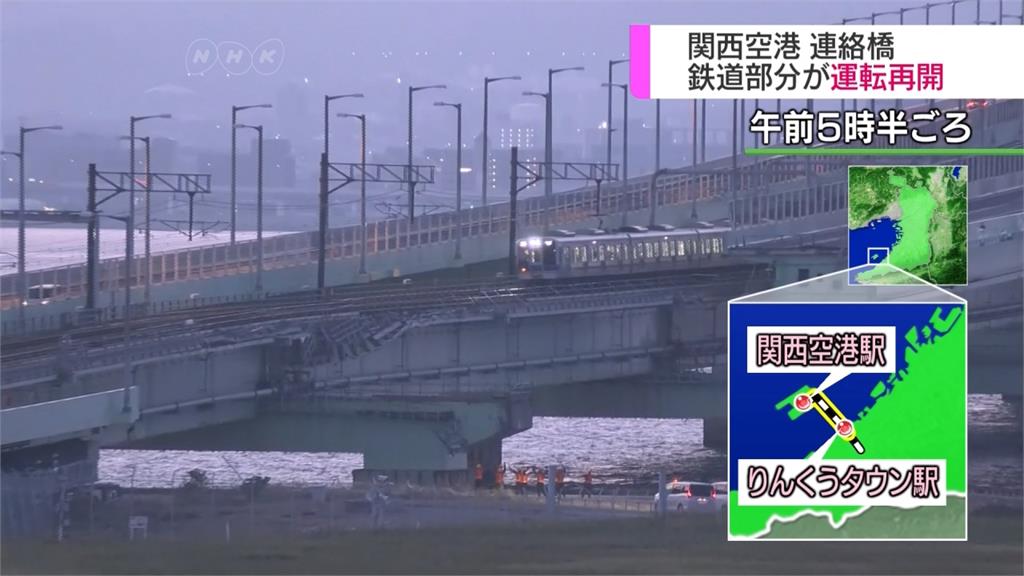 關西機場聯絡橋鐵道 比預定早三天通車