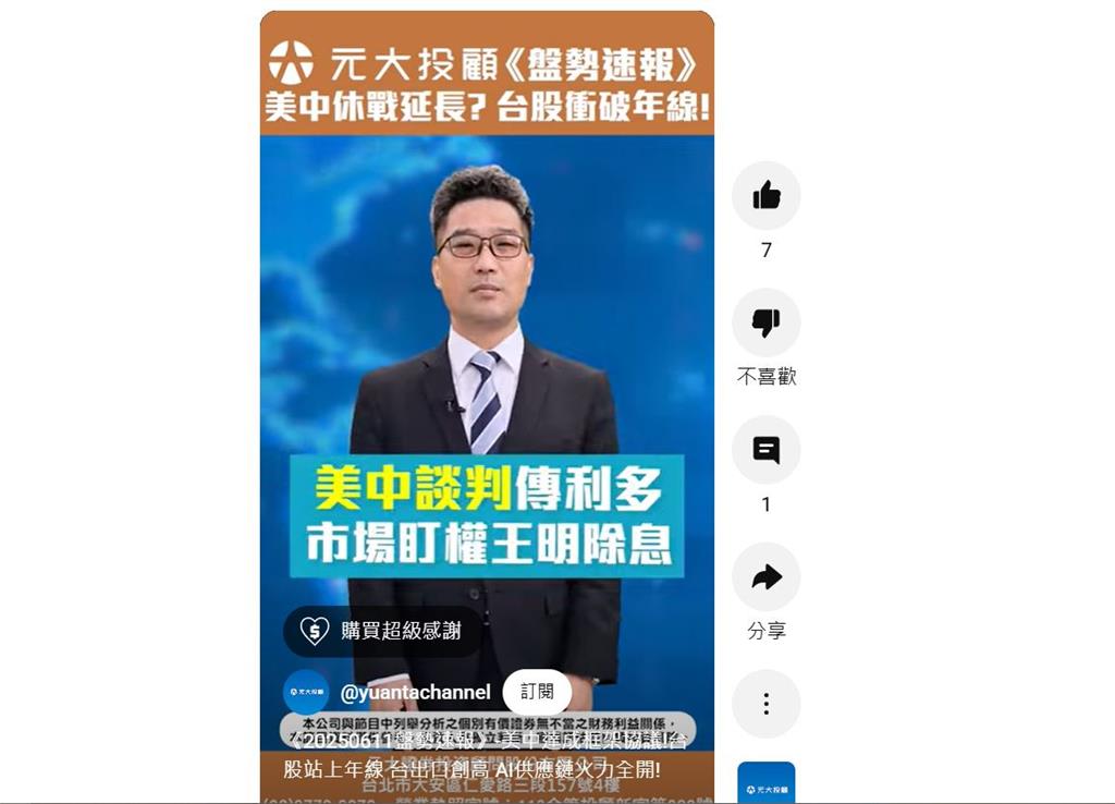 美中達成框架協議!台股站上年線 台出口創高 AI供應鏈火力全開!