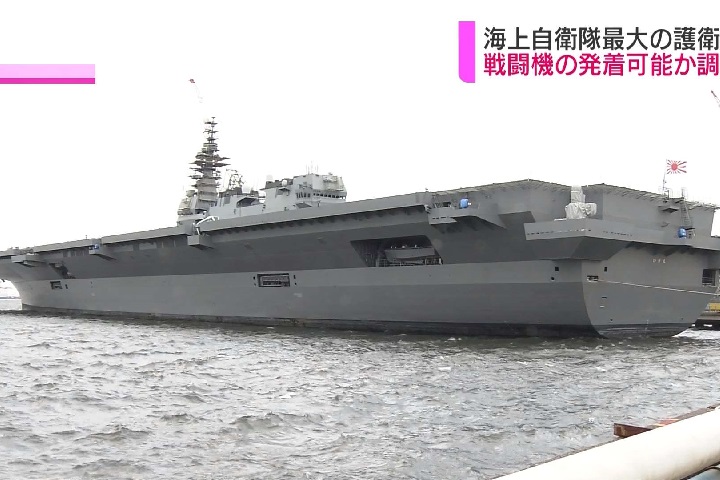 日防衛省調查報告出爐 出雲級護衛艦改裝可供戰機起降