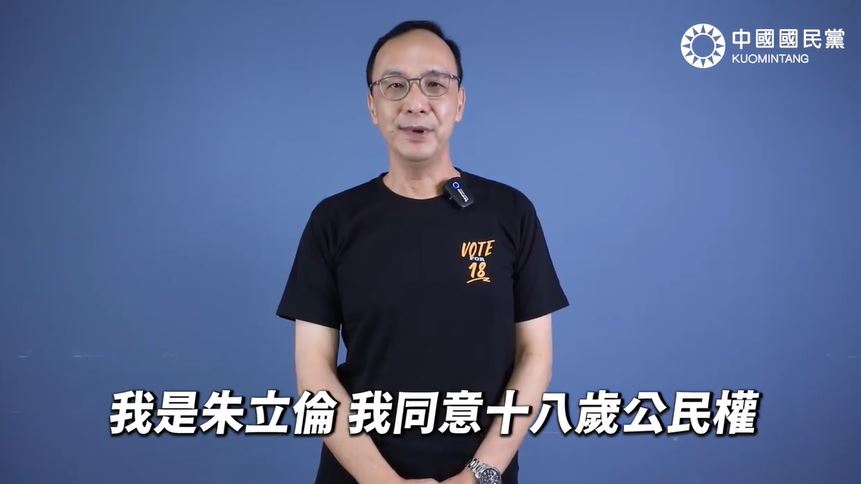 快新聞／國民黨被爆18歲公民權玩兩面手法　朱立倫急PO影片滅火