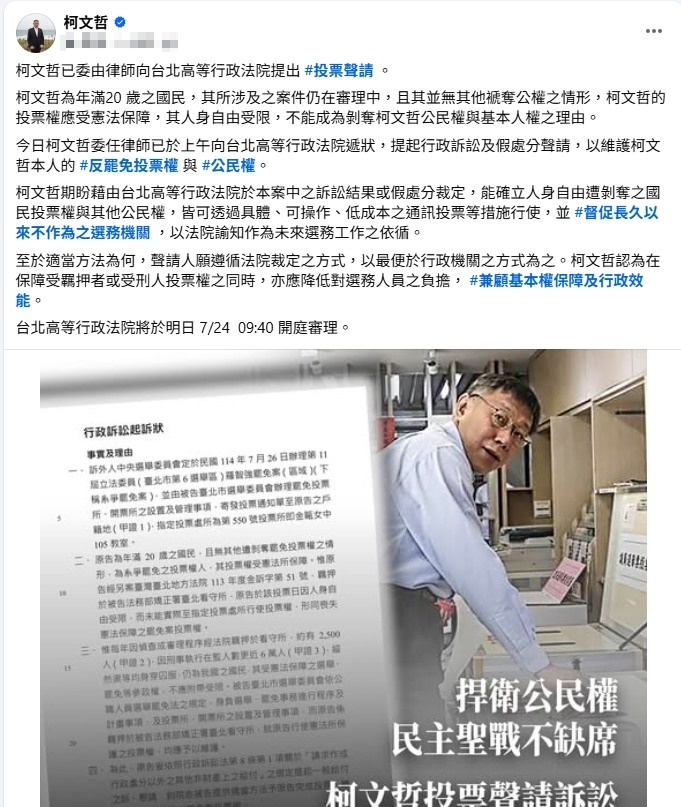 向前行(影)／柯文哲726投票「許願成真」？律師曝「1理由」：他有權利投！