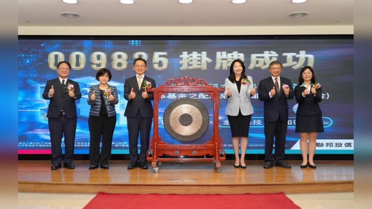 聯邦美國金融創新ETF上櫃登場 櫃買中心再添金融創新主題ETF