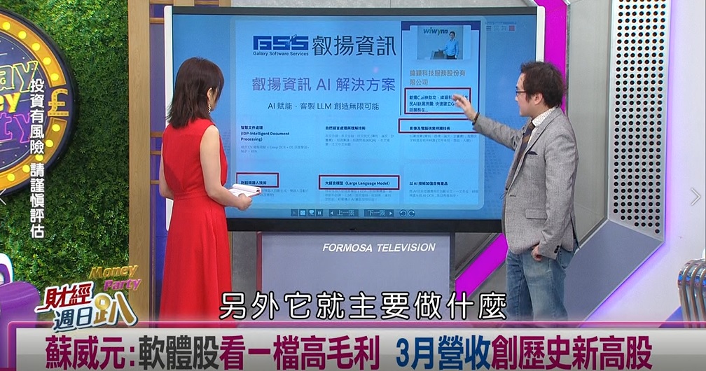 週日趴(影)／達人:軟體股成反彈急先鋒 營收成長+高毛利率是選股關鍵