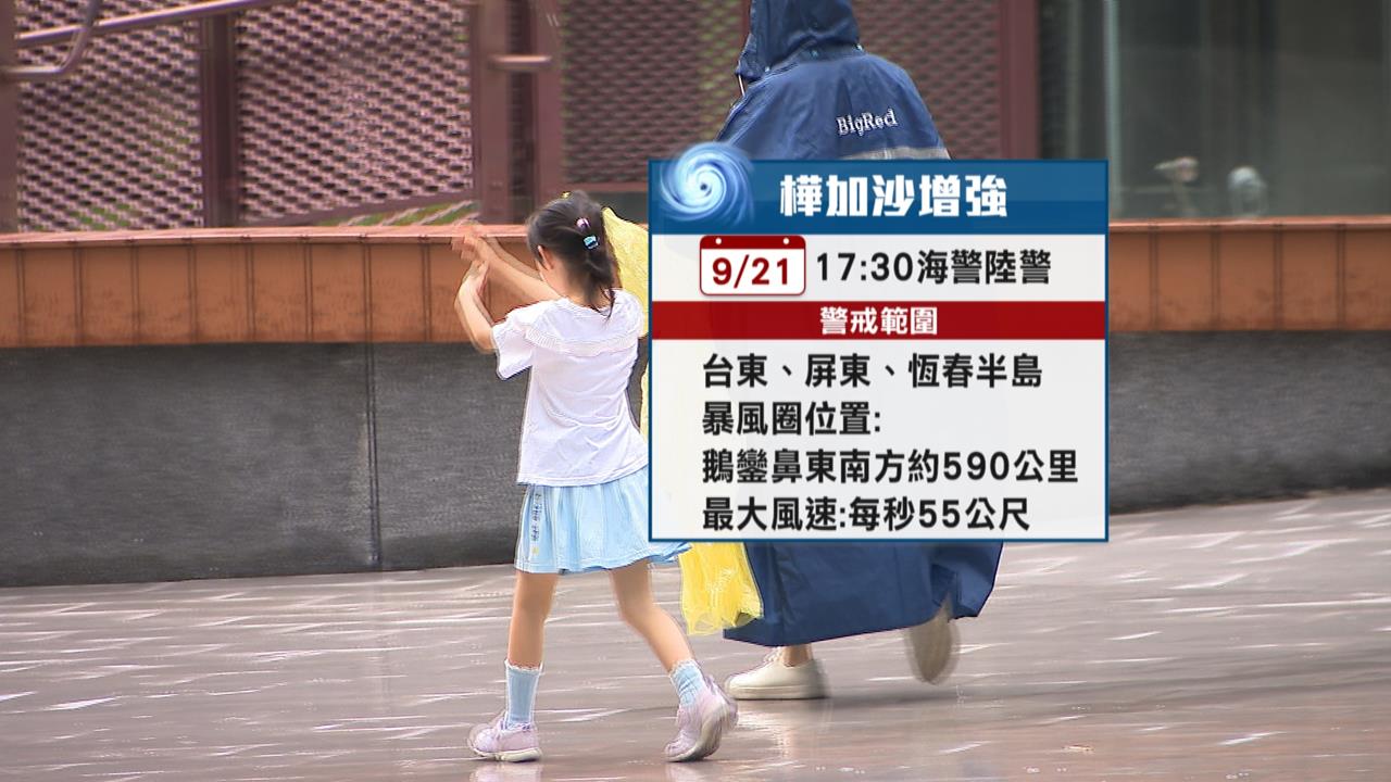 「風王」樺加沙更強了！　蘭嶼、綠島宣布停班停課