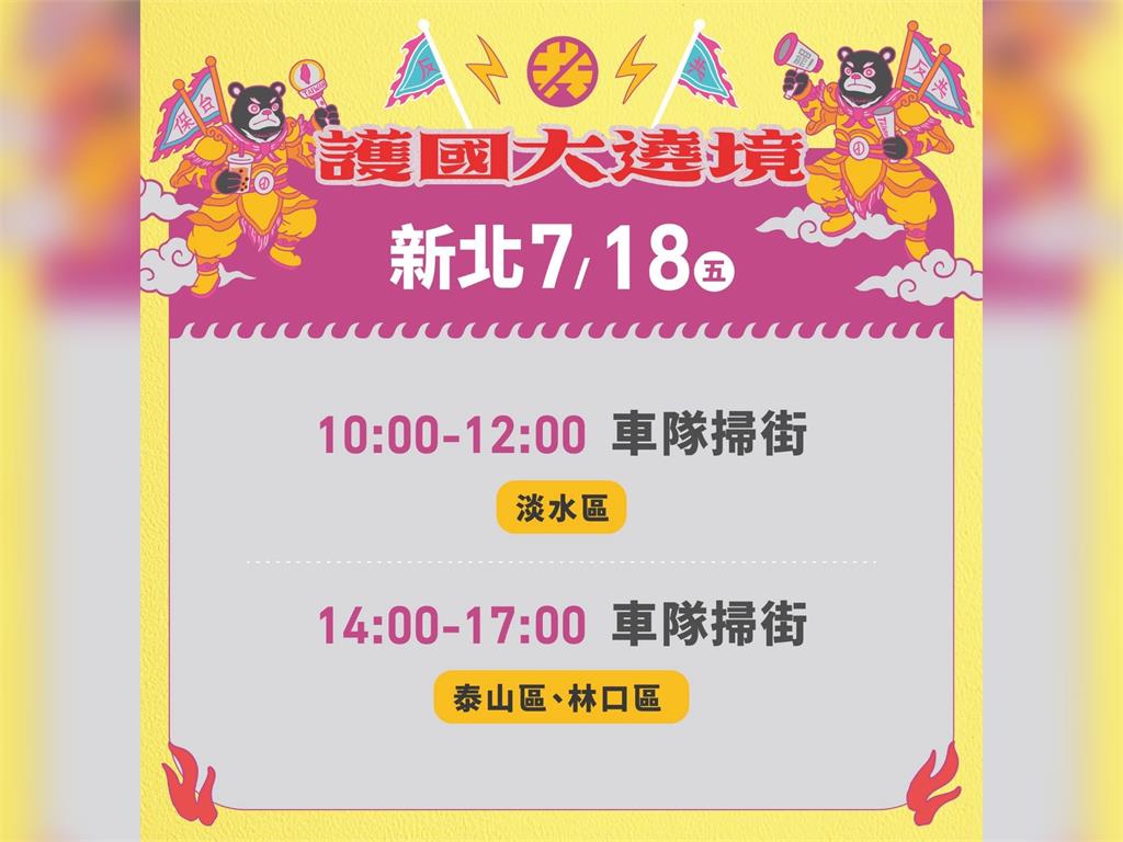 LIVE/大罷免催同意票 「護國大遶境」新北淡水車掃現場直擊