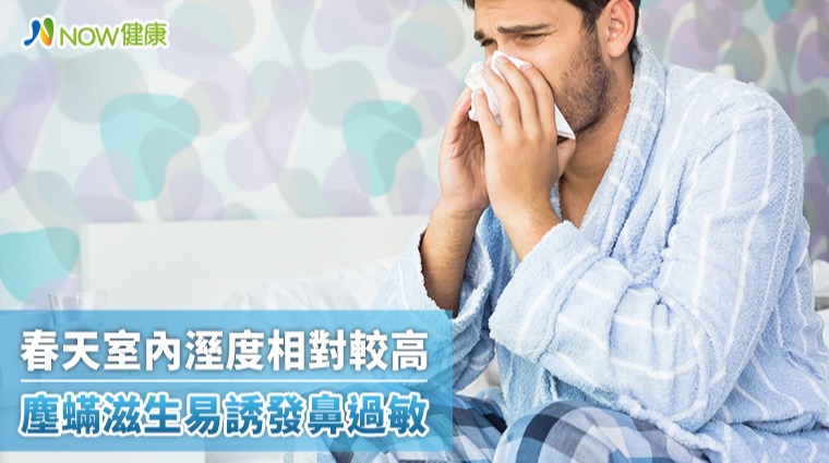 春來噴嚏聲過敏知多少？ 中草藥鼻噴劑緩解鼻過敏不適