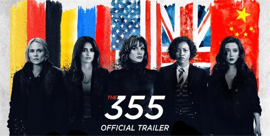 《355：諜影特攻》：潔西卡雀絲坦攜手范冰冰　打造強悍女力諜報電影