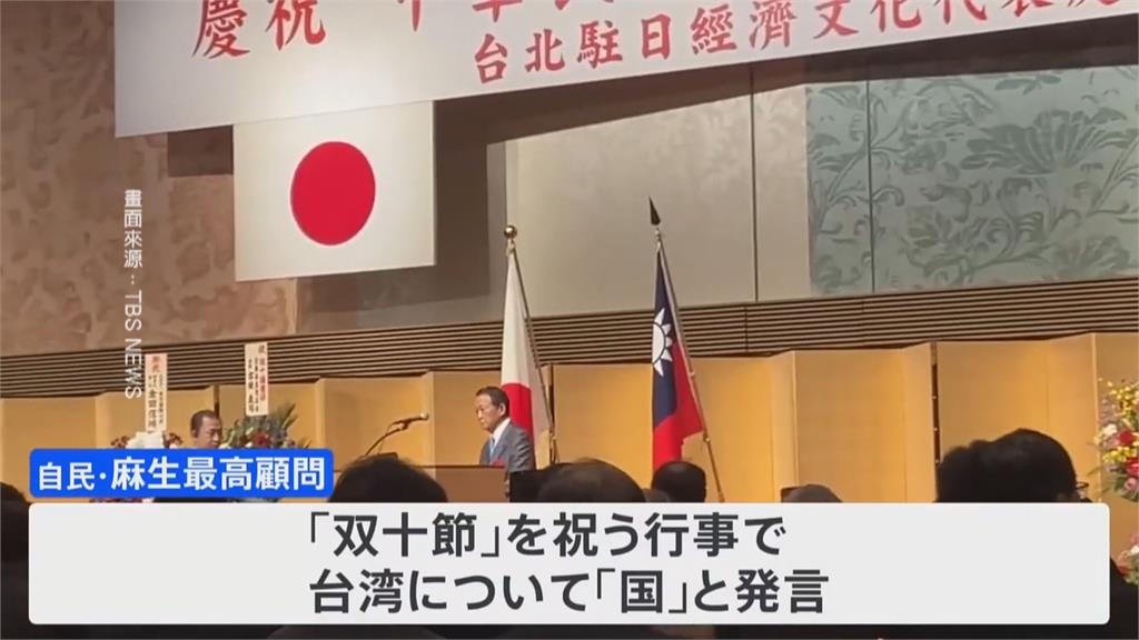 呼應賴清德「祖國說」　日本前首相麻生太郎：中華民國有113年歷史