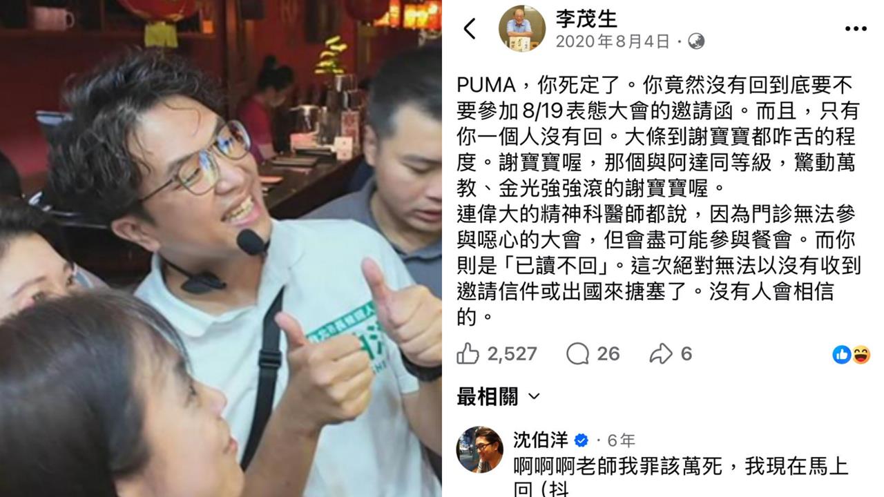 沈伯洋6年前「已讀老師」遭點名嗆：你死定了！他嚇到「神回17字」全網笑翻