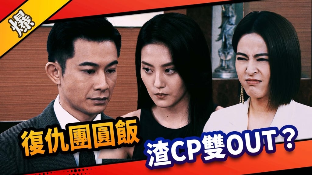 《市井豪門-EP129精采片段》復仇團圓飯  渣CP雙OUT？