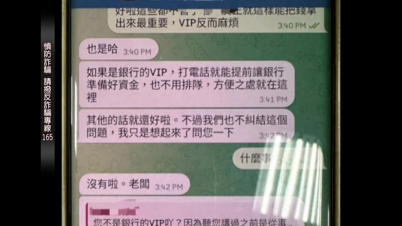 男領630萬稱要買黃金 //媽祖籤詩「貴人」現身阻詐