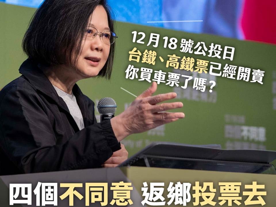 快新聞/四大公投案將登場 蔡英文籲:四個不同意、返鄉投票去