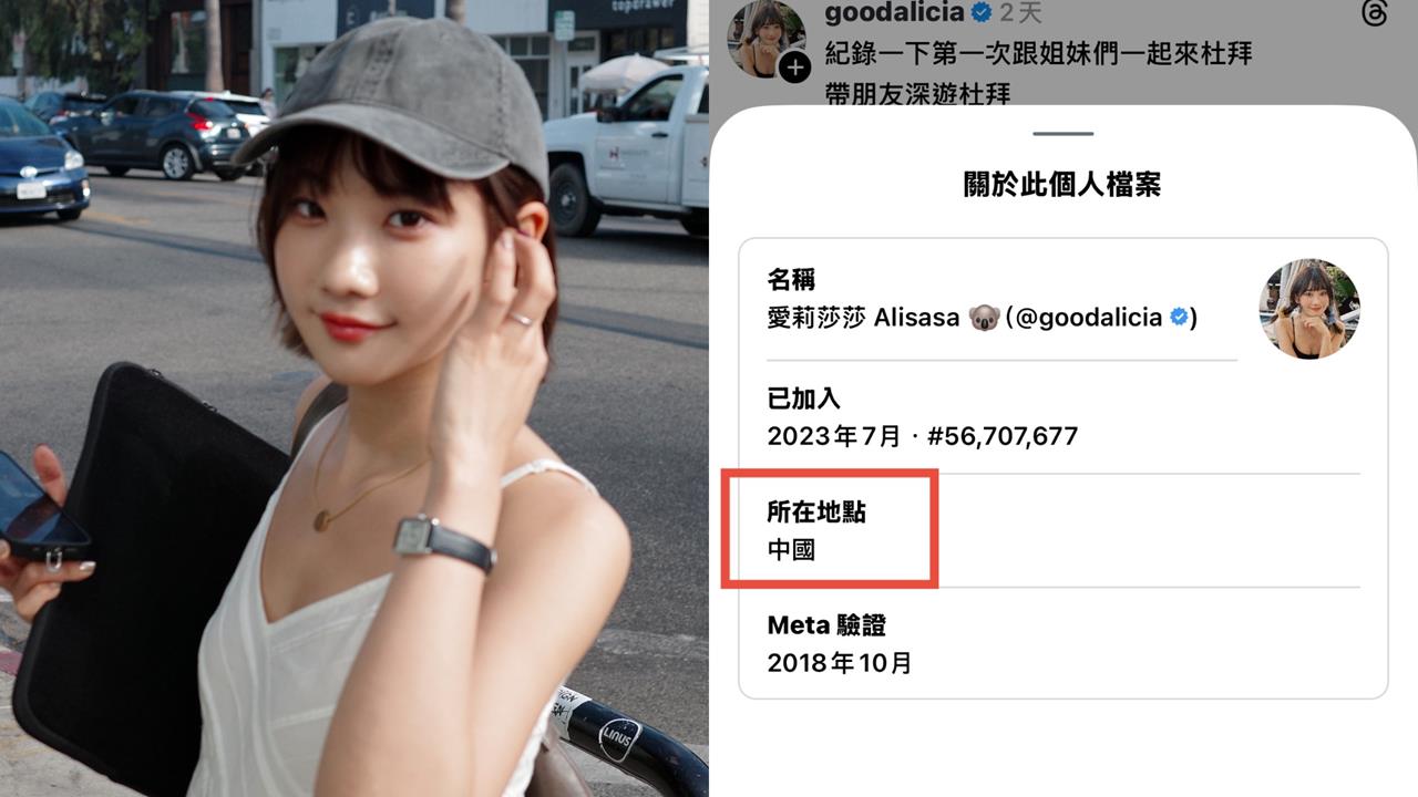 愛莉莎莎社群IP被抓包人在中國?網狂酸「愛中莎莎」…本尊現身回應了