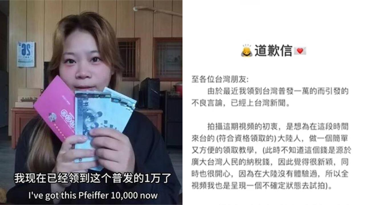 中配若瑜爽領1萬還挑釁台網！急道歉認「不經大腦」…鄉民更怒：根本沒有要服軟