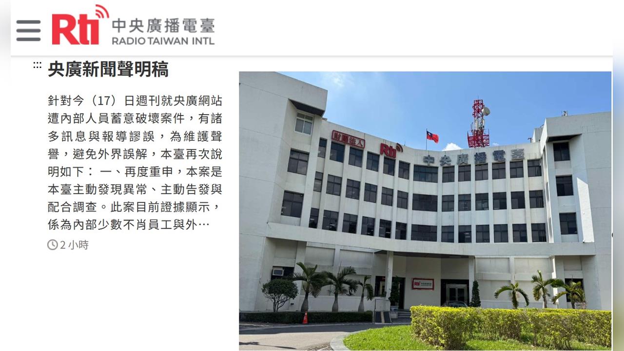 快新聞/央廣網站遭放五星旗! 今再發聲明:內鬼勾結廠商「自導自演」