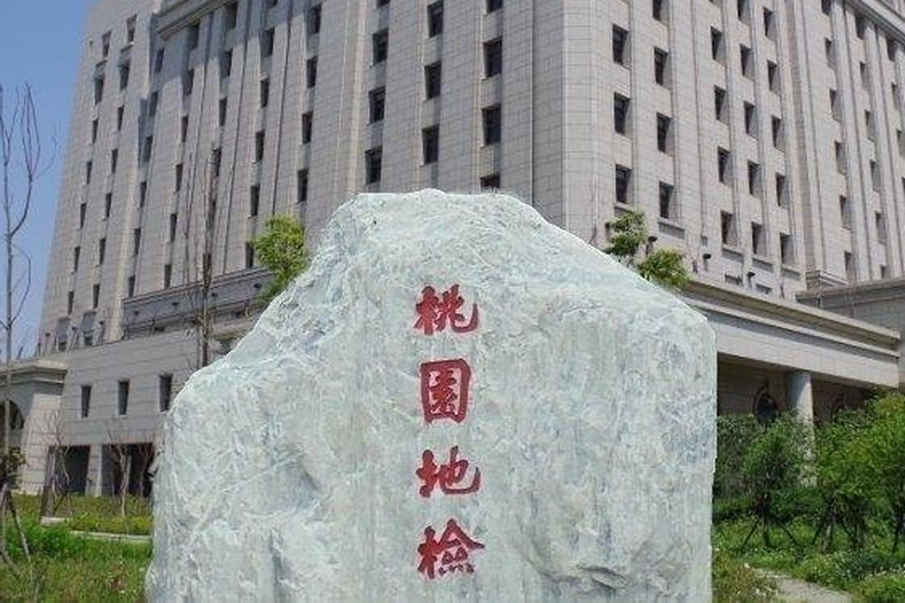 假代購真借貸 中纖公司負責人300萬元交保
