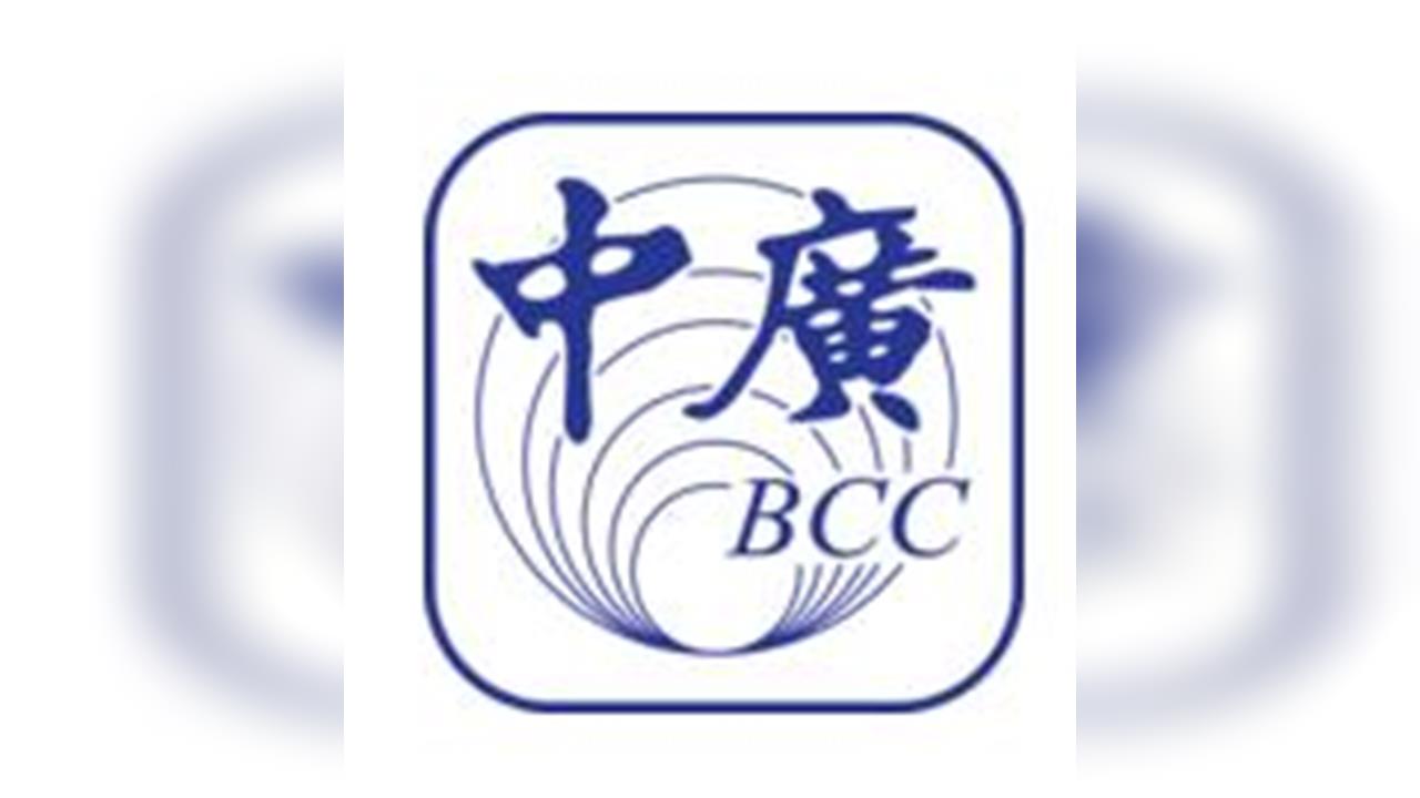 快新聞／NCC贏了！中廣不服2頻道被收回　提告敗訴確定
