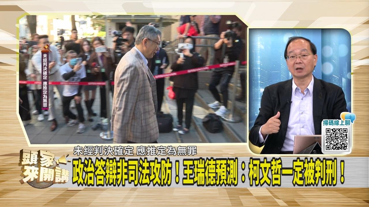 京華城案大辯論！媒體人預言柯文哲「這結局」