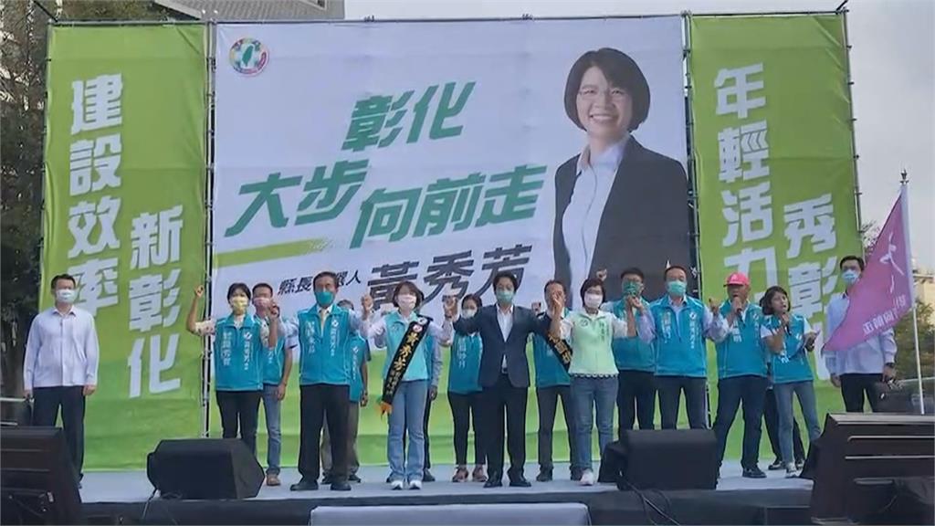決戰彰化!賴清德站台挺黃秀芳 朱立倫、王金平合體助選王惠美