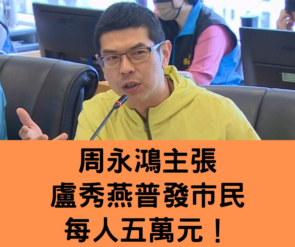 快新聞/全台響應「還錢於民」? 議員提案「台中普發5萬」