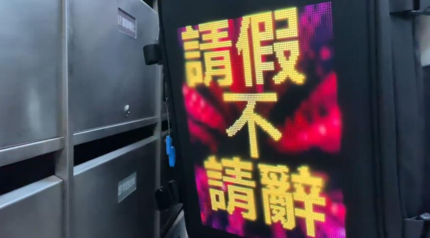 快新聞/不讓柯文哲下車! 小草衝黨部秀「請假不請辭」LED書包