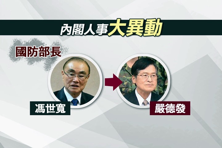 23日15點宣布內閣改組名單  國防部長馮世寬將卸任