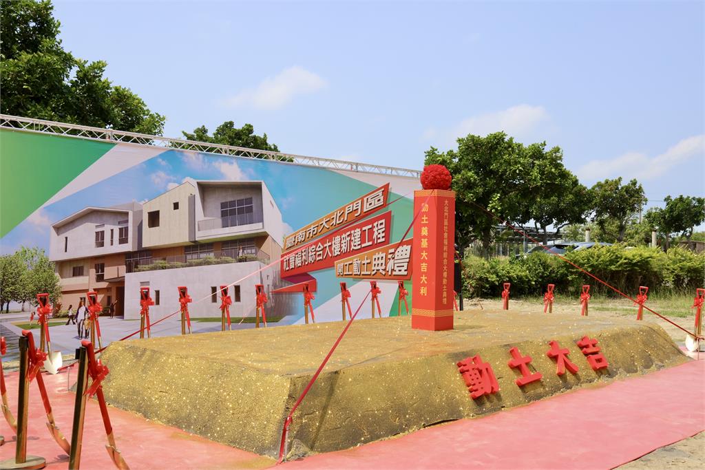 台南擴張公托與長照服務 學甲"大北門社福綜合大樓"動土!