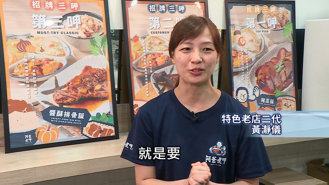 新莊老街40年酒家菜！　女兒接班再度擦亮招牌
