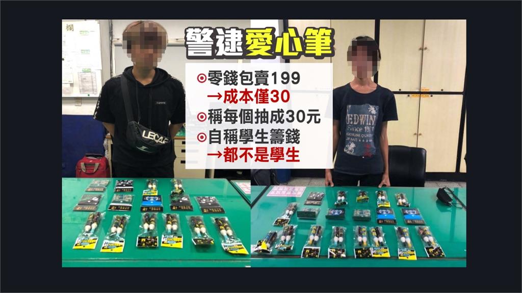 港客被騙花1200買愛心筆 警火速掃蕩逮人