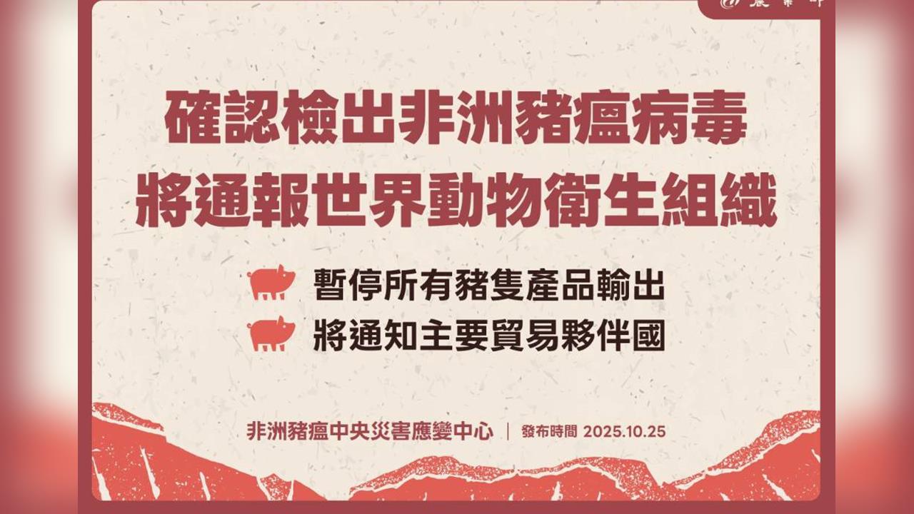 快新聞/最新!台灣所有豬肉產品暫停輸出 解禁條件曝
