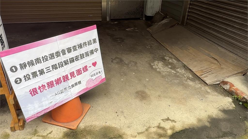 罷免馬文君團體控遭干擾.據點疑遭潑酸 村民大會要"帶印章"