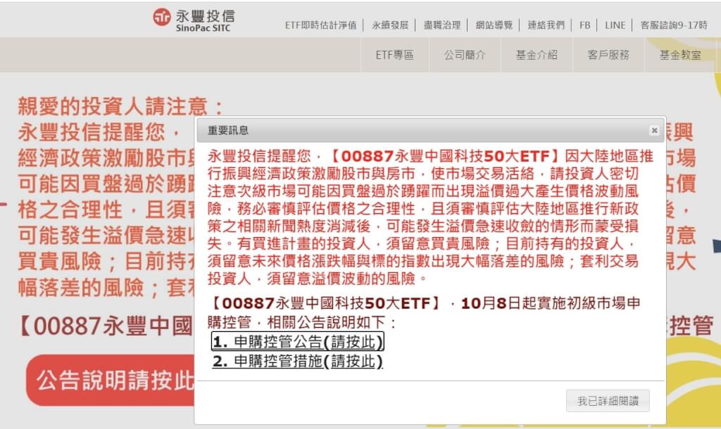 00887單日飆漲1.16倍　投信示警溢價達221.44%