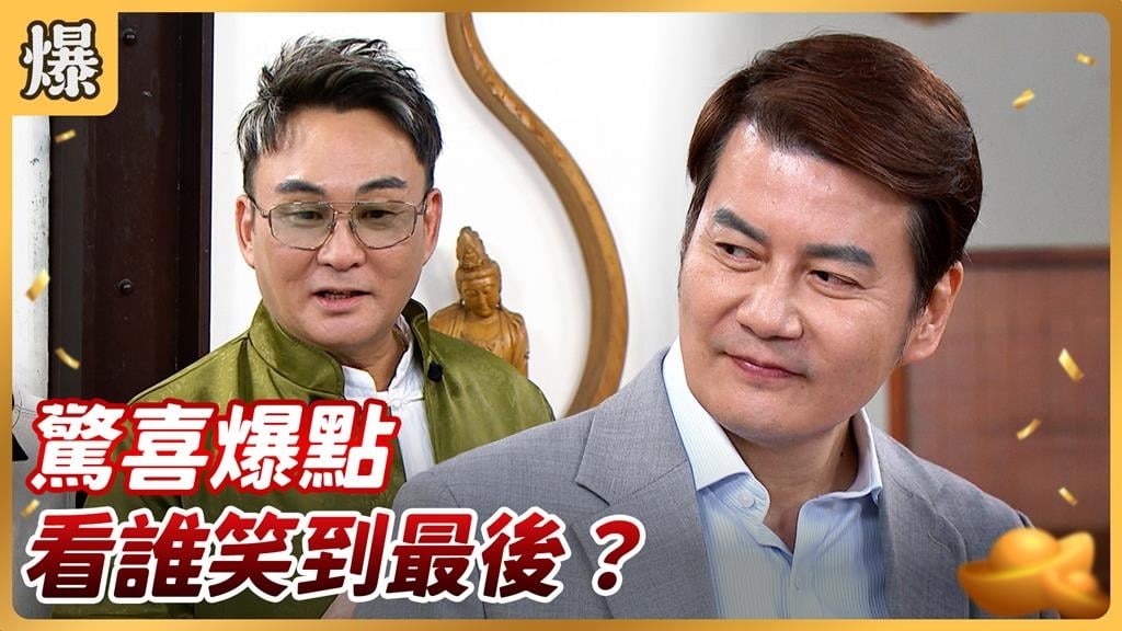 好運來最強大結局！誰結婚誰有喜誰出運驚喜最終回？《好運來-EP260精彩片段》