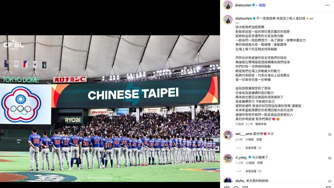 經典賽(影)／曾解決大谷翔平的「大沙」沙子宸社群發文！感性透露：有你們真好