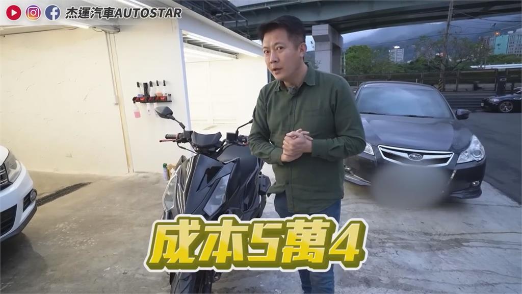 賣二手機車賺第一桶金！車行老闆揭法拍車「驚人利潤」　網嚇：水好深