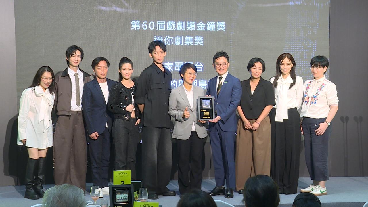 客家影視入圍金鐘42獎項創紀錄! 客委會辦交流會眾星雲集