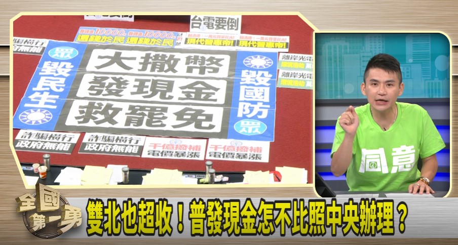 第一勇(影)／棘手？"普發1萬"有無違憲？張銘祐曝藍奧步！