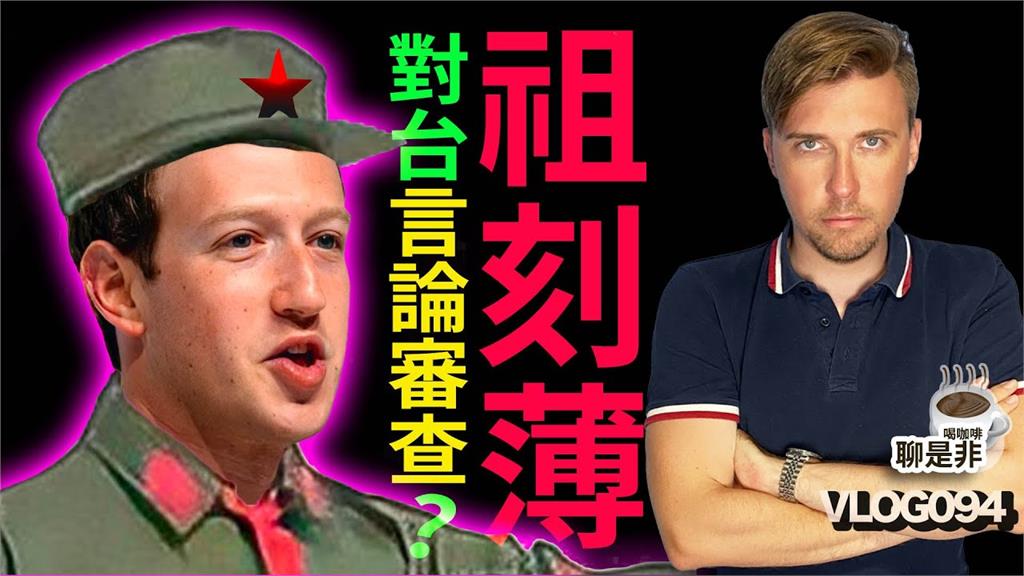 對台言論控管？臉書留言「我是台灣人」被消失　老外提2招脫離極權媒體
