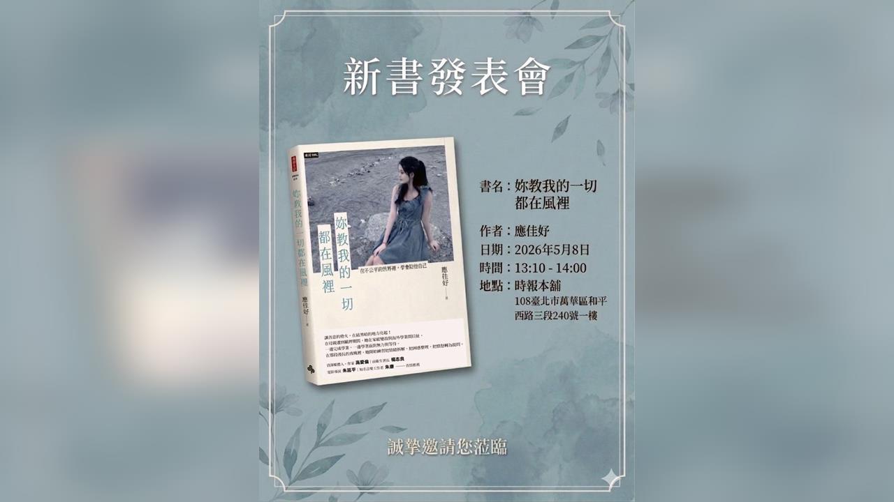 快新聞／代母出征！應佳妤鬆口「投入政壇」　將以無黨籍參選台北市議員