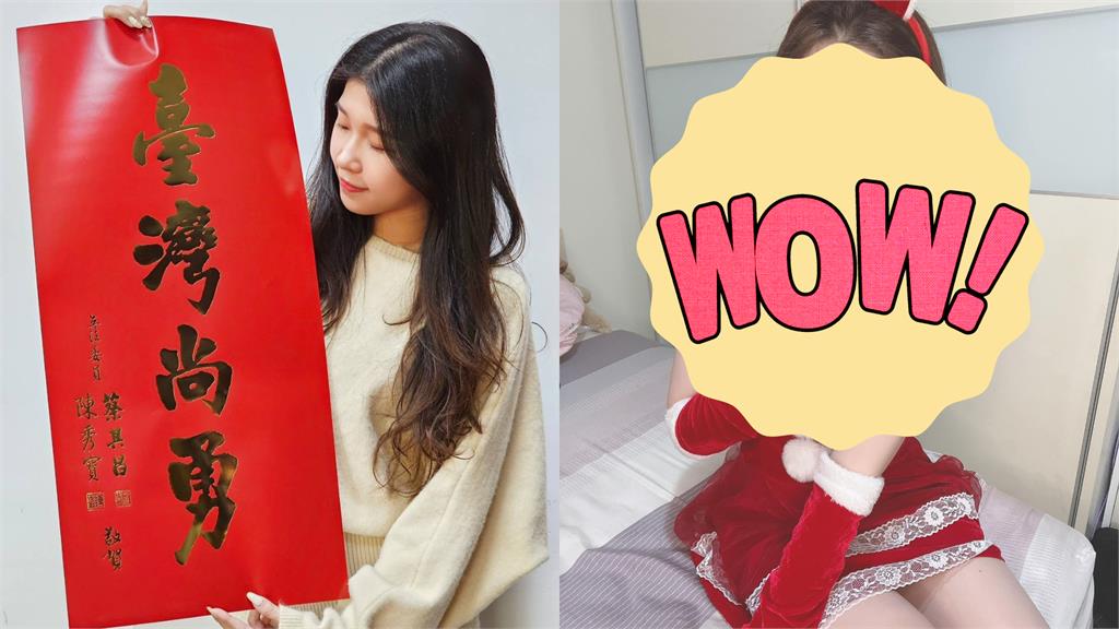 她秀「臺灣尚勇」春聯暴紅！24歲正妹「絕美真面目」網歪樓：IG呢