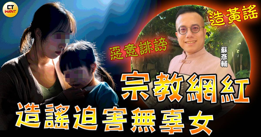 宗教網紅黑歷史2／追求失敗成恐怖情人　女子個資全都露、小外甥女也遭殃